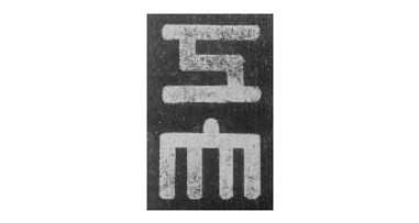 1962 충주공업초급대학