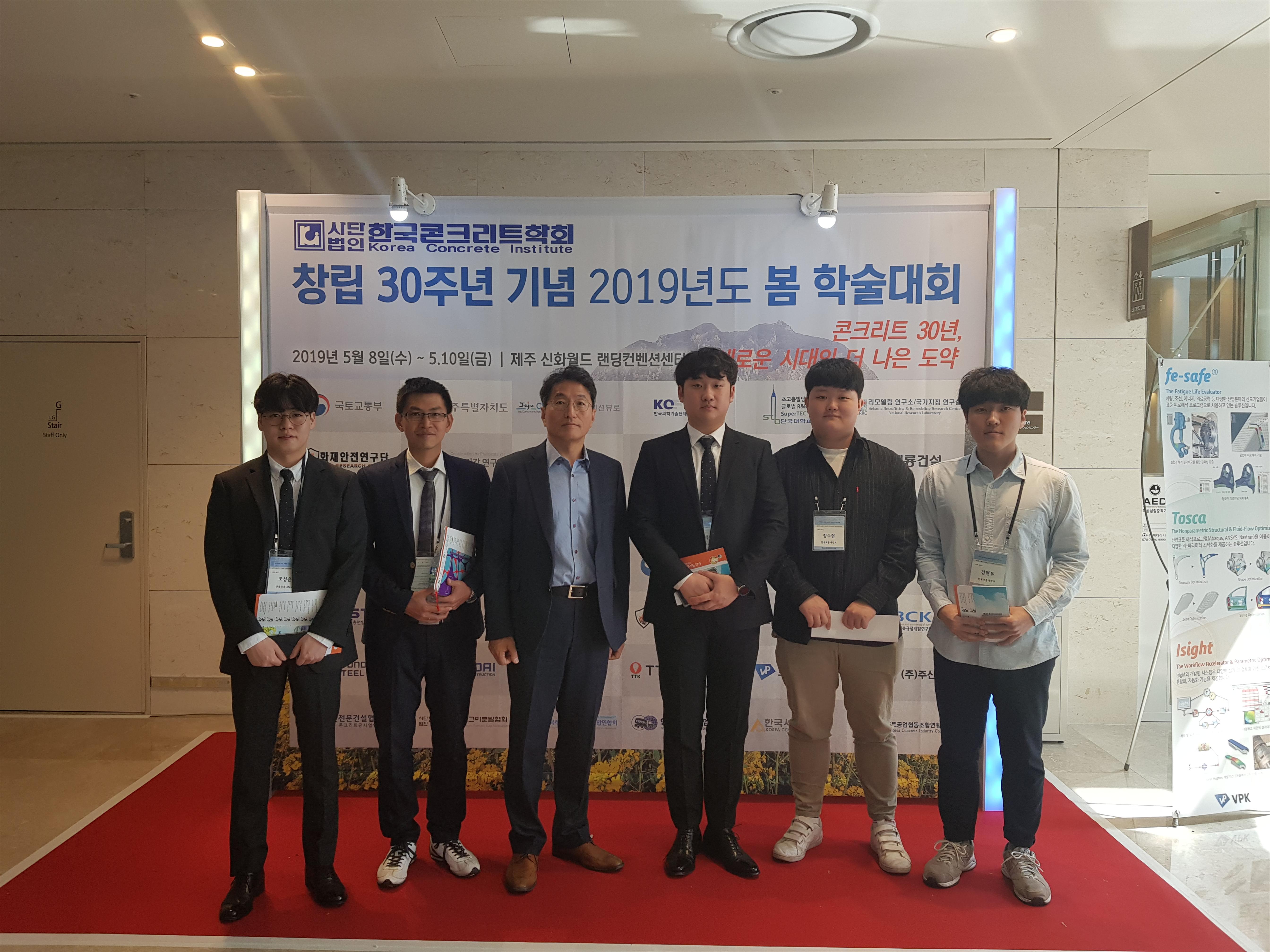 RC구조 연구실 연구활동 (학술대회 논문 발표)