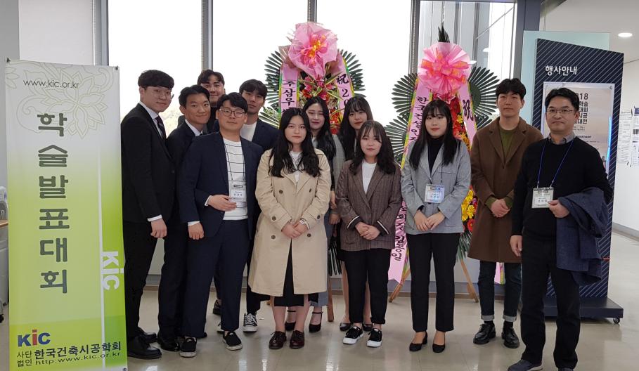 한국건축시공기술대전 (2018년)