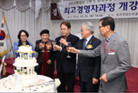 최고경영자과정