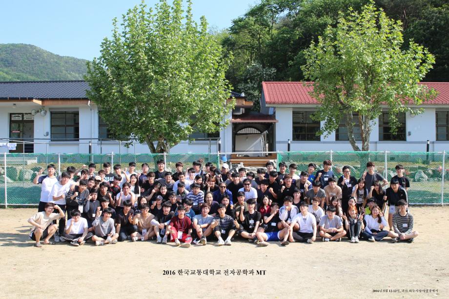 2016년 5월 12일(목) 전자공학과 연합MT 단체사진1