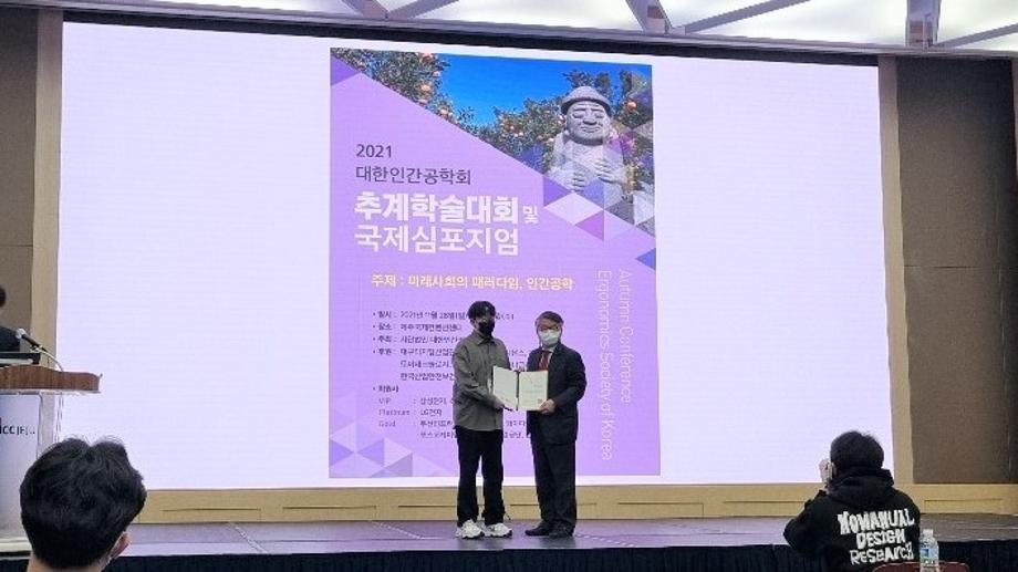 2021 대한인간공학회 캡스톤디자인경진대회 대상