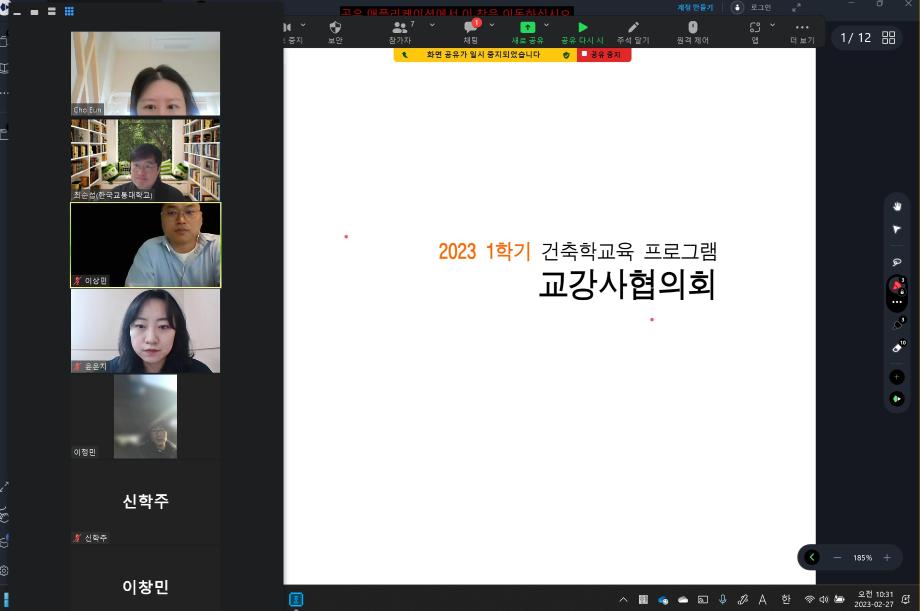 2023년 1학기 교강사 간담회