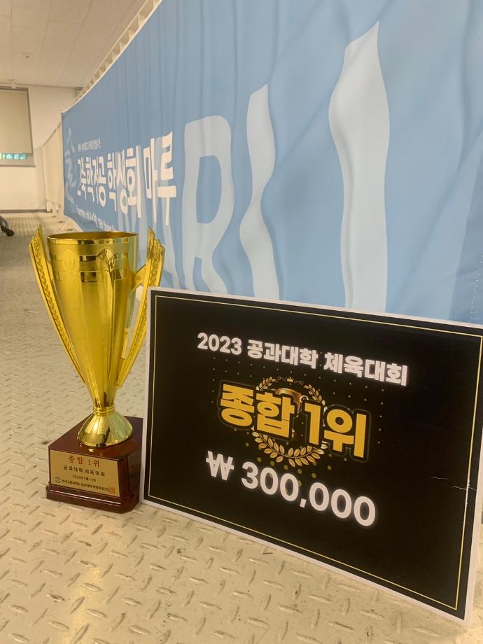 축 공과대학 체육대회 건축학전공 1등!
