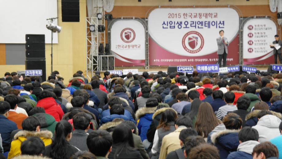 2015학년도 신입생 오리엔테이션