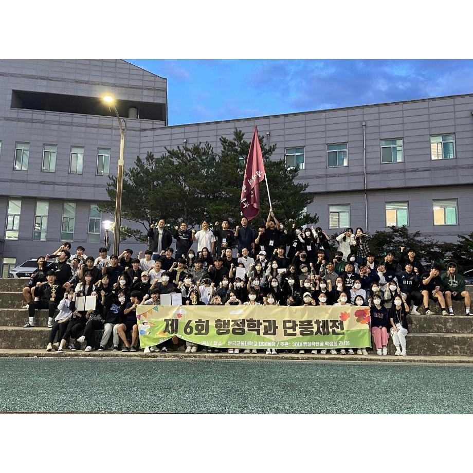 2022학년도 행정학과 체육대회