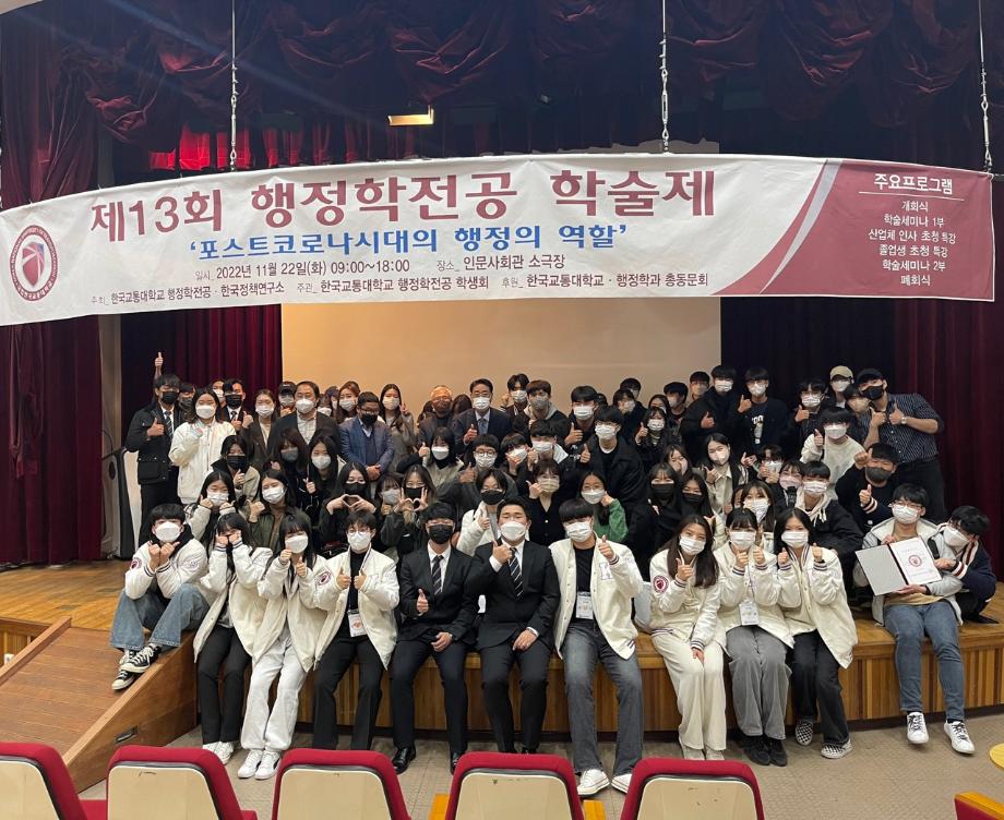 2022학년도 학술제