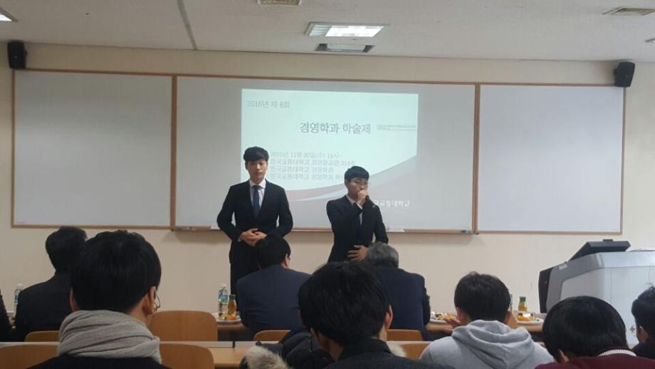 2016년 제 8회 경영학과 학술제
