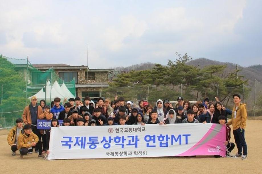 2016 국제통상학과 연합MT