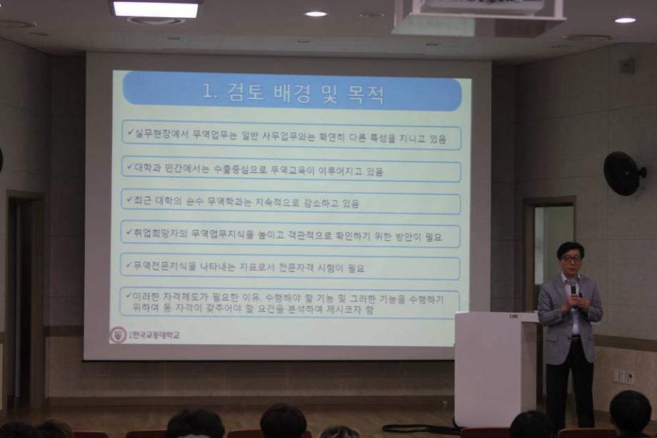 2016.05.31 무역관련 전문자격제도의 필요성과 요건 특강
