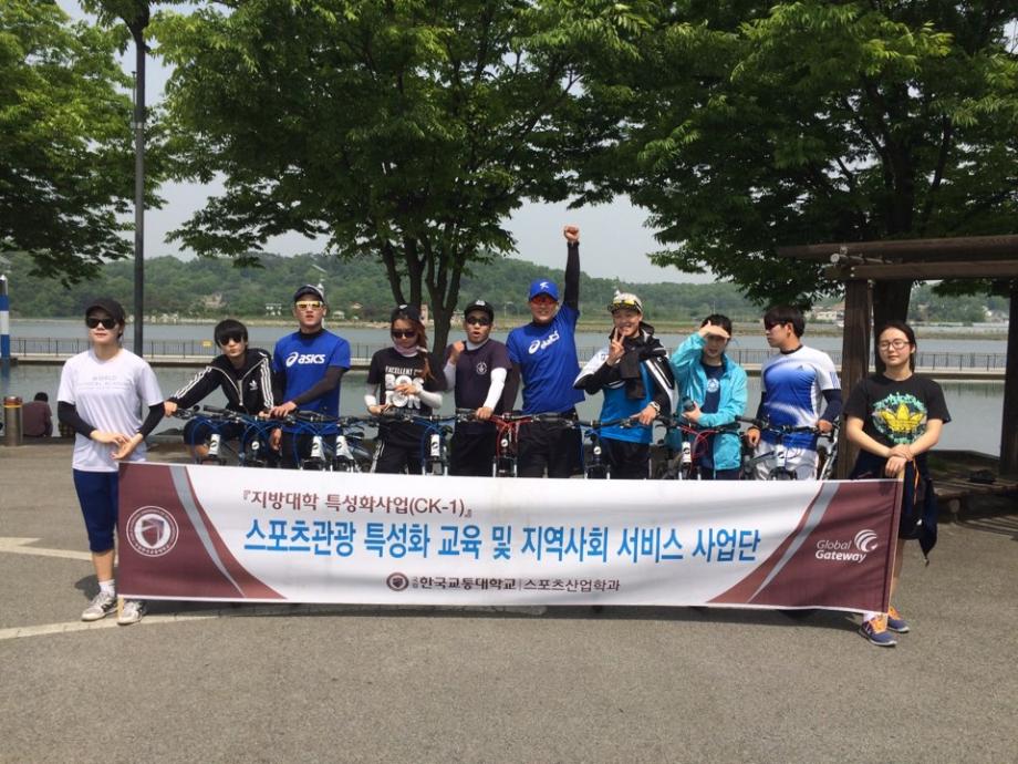지방대학 특성화 사업(CK-1) 스포츠관광 특성화 교육 및 지역 서비스 사업단