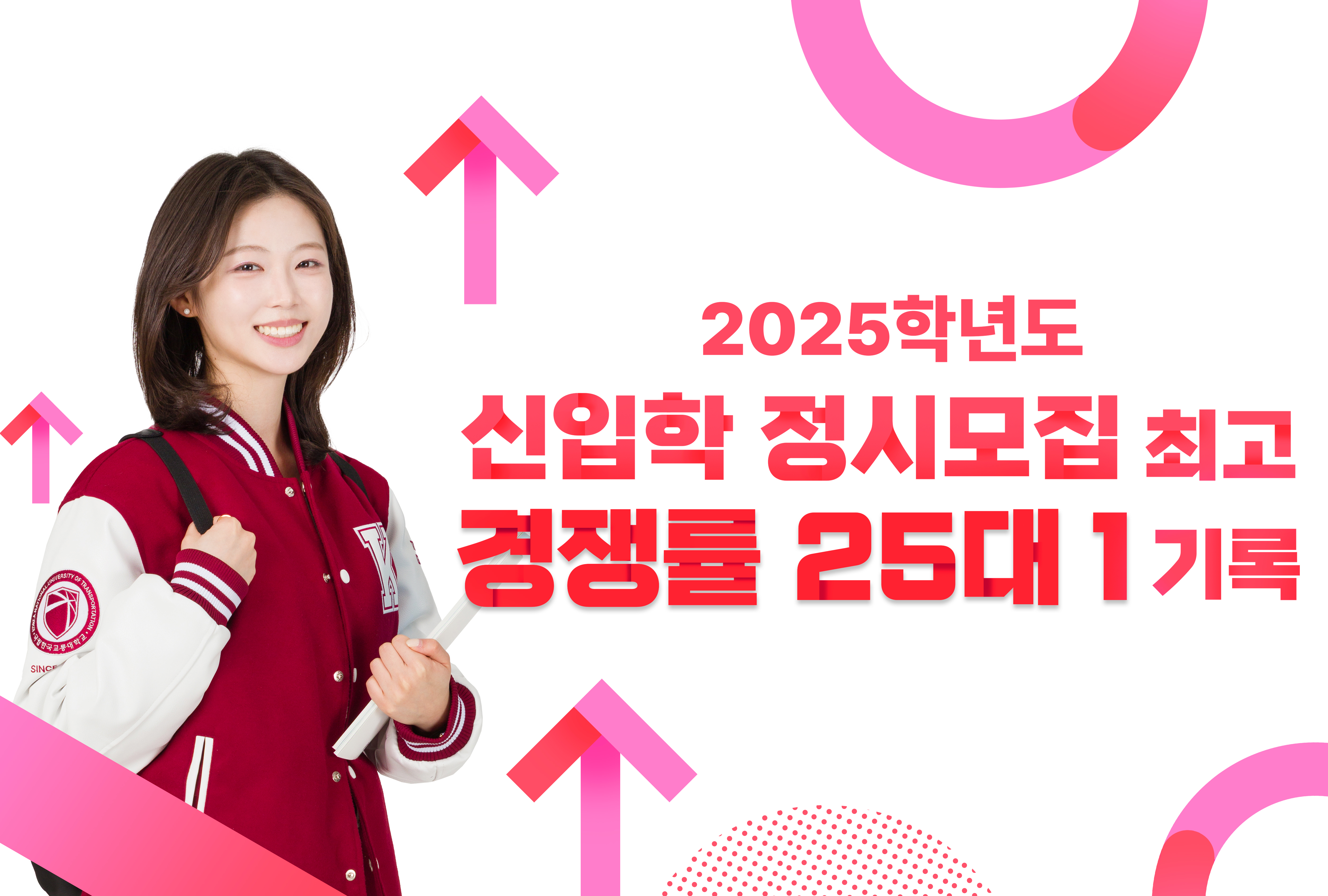2025학년도 신입학 정시모집 최고 경쟁률 25대 1 기록