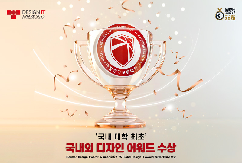 국내 대학 최초, 국제 디자인 어워드 수상